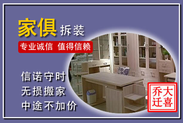 海原家俱拆装搬运